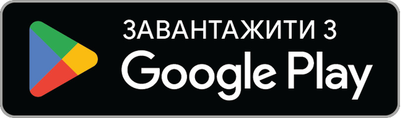 Доступно в Google Play